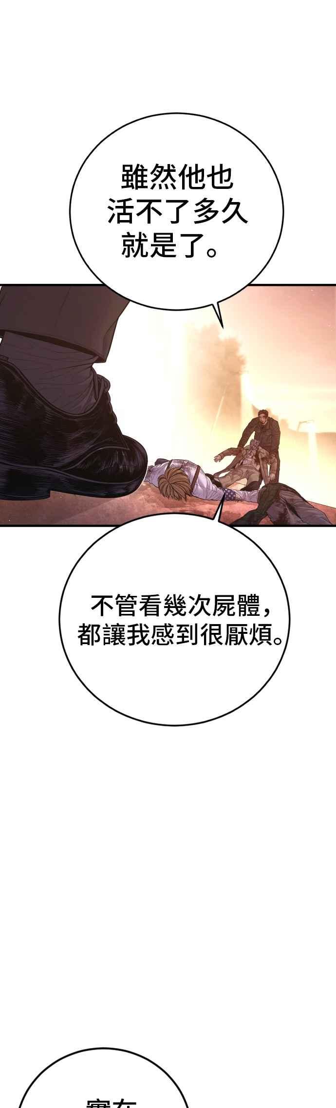 金部长 第181话 这是你搞的鬼？ 第94页