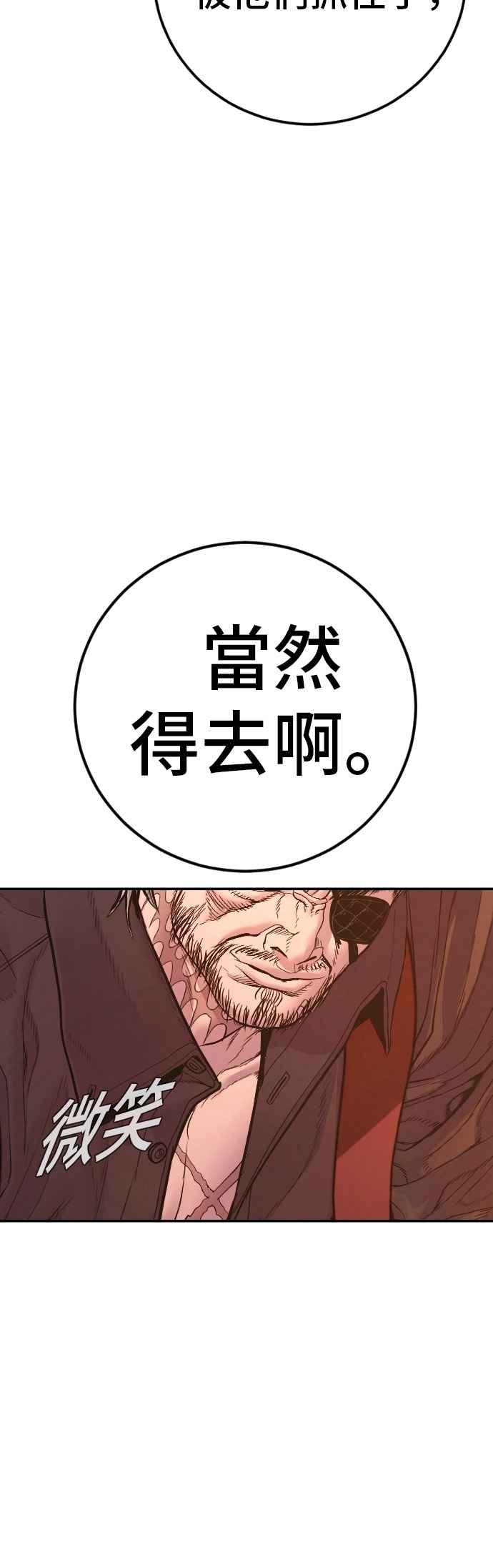 金部长 第181话 这是你搞的鬼？ 第83页