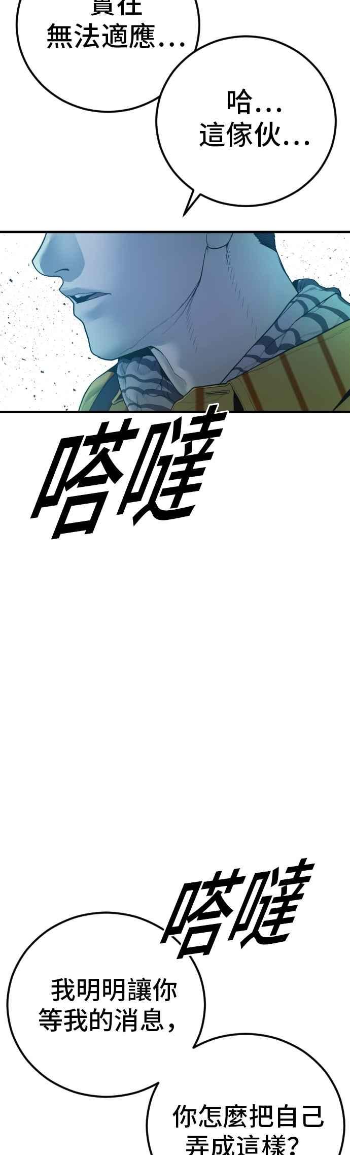 金部长 第181话 这是你搞的鬼？ 第95页