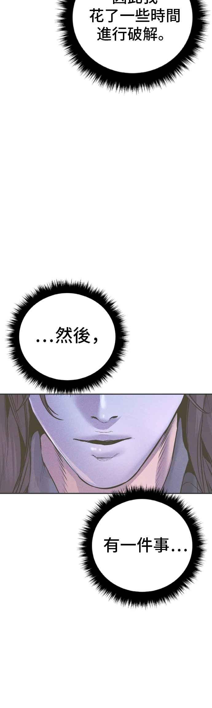 金部长 第181话 这是你搞的鬼？ 第67页
