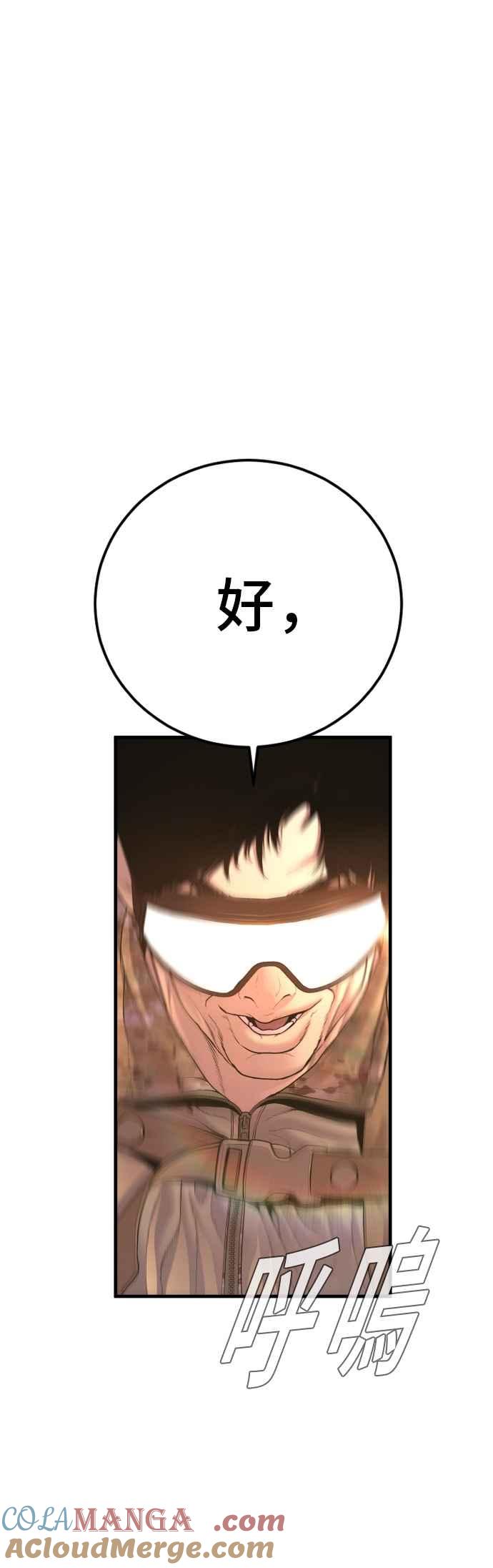 金部长 第181话 这是你搞的鬼？ 第85页
