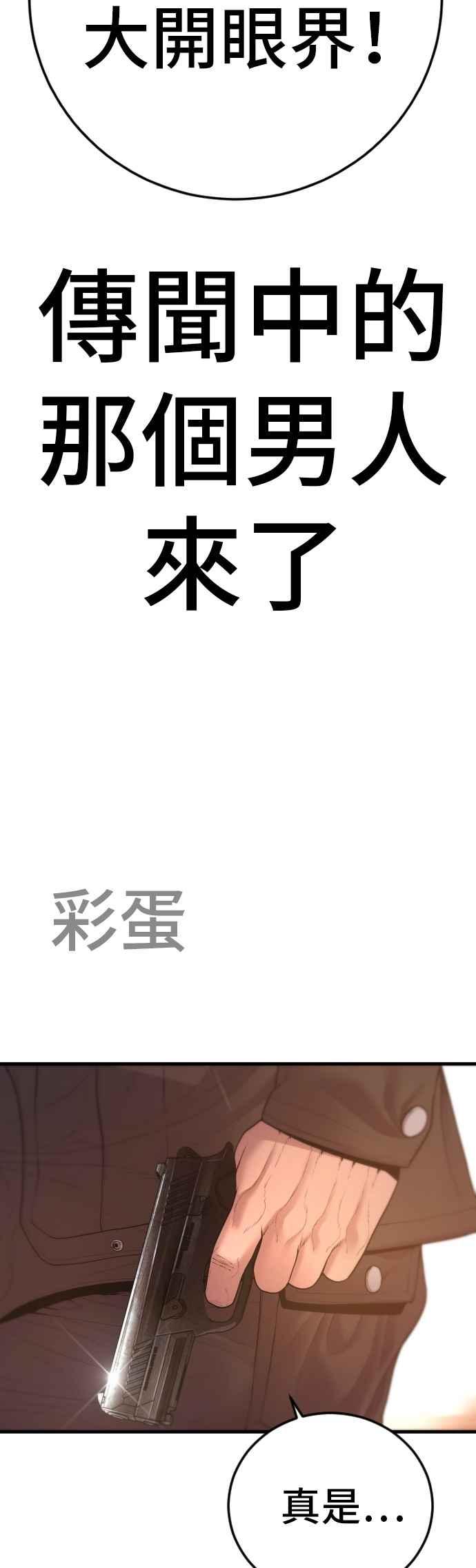 金部长 第181话 这是你搞的鬼？ 第91页