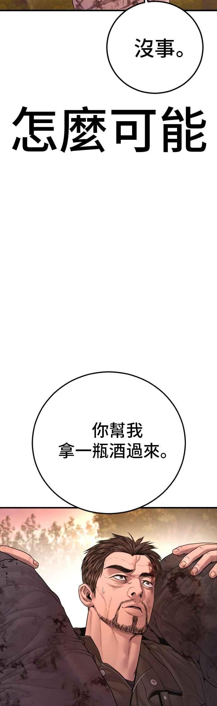 金部长 第181话 这是你搞的鬼？ 第50页