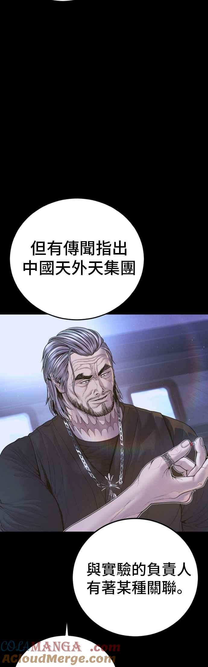 金部长 第181话 这是你搞的鬼？ 第25页