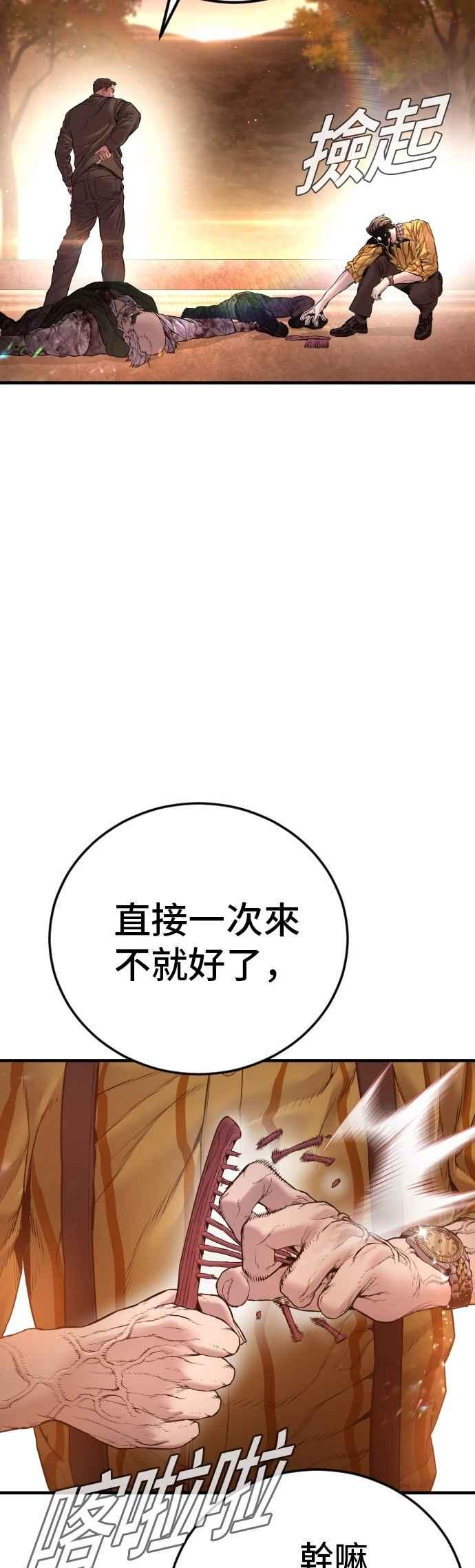 金部长 第181话 这是你搞的鬼？ 第98页