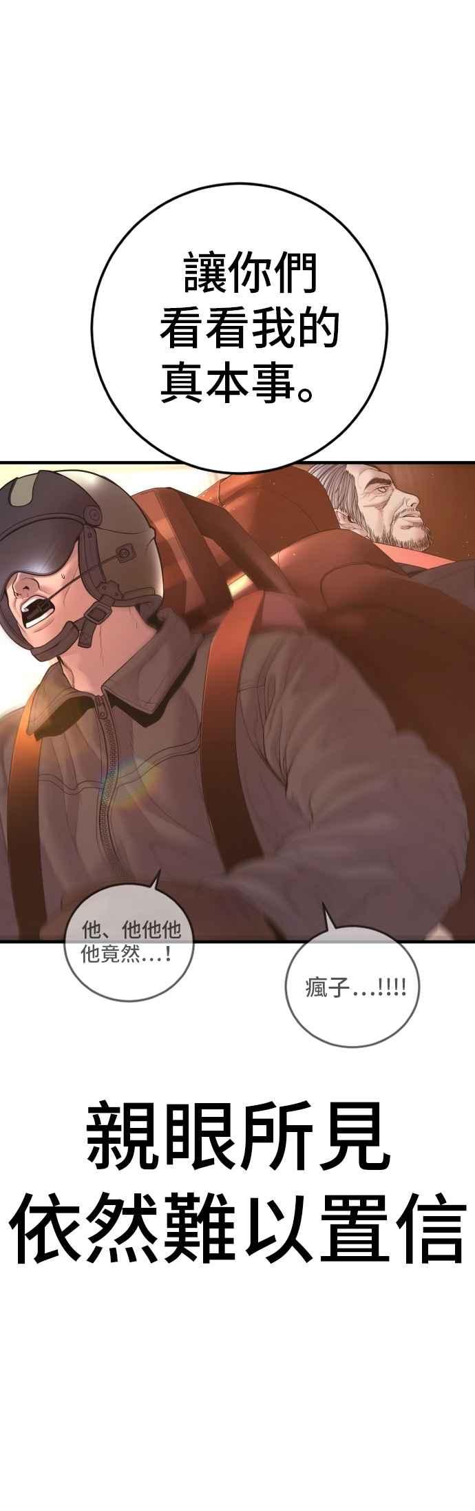 金部长 第181话 这是你搞的鬼？ 第88页