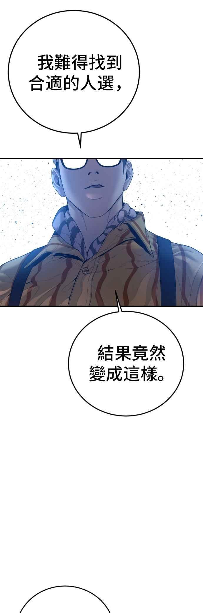 金部长 第181话 这是你搞的鬼？ 第102页