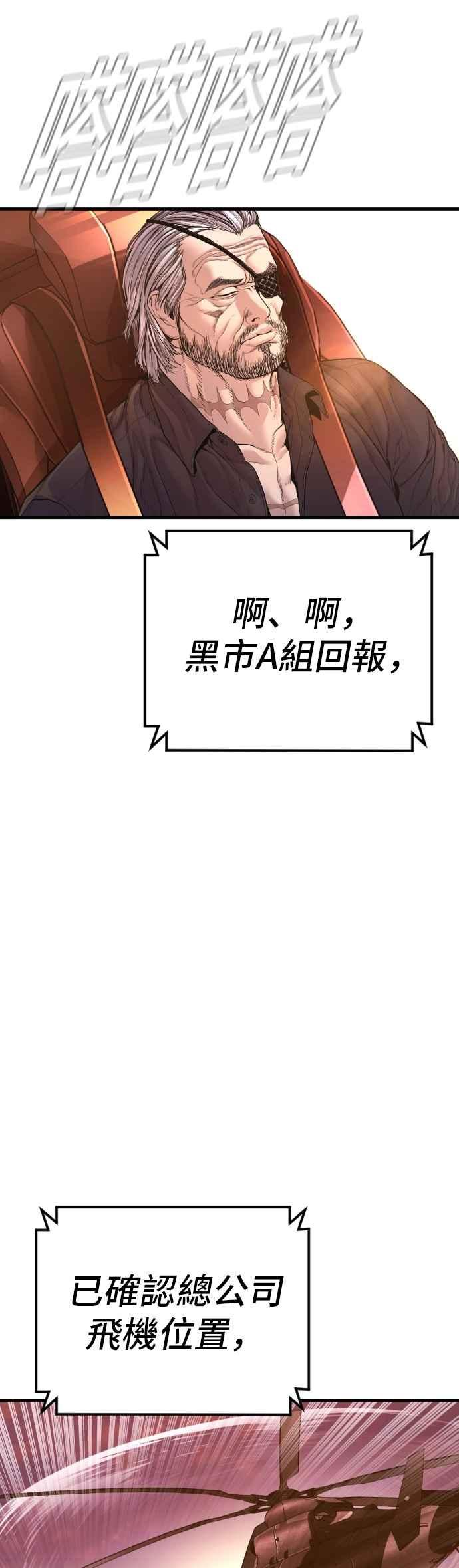 金部长 第181话 这是你搞的鬼？ 第70页
