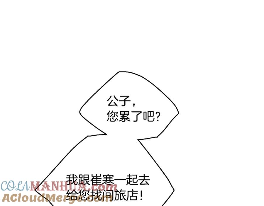 成为伯爵家的废物 第14话 保护我的人 第97页