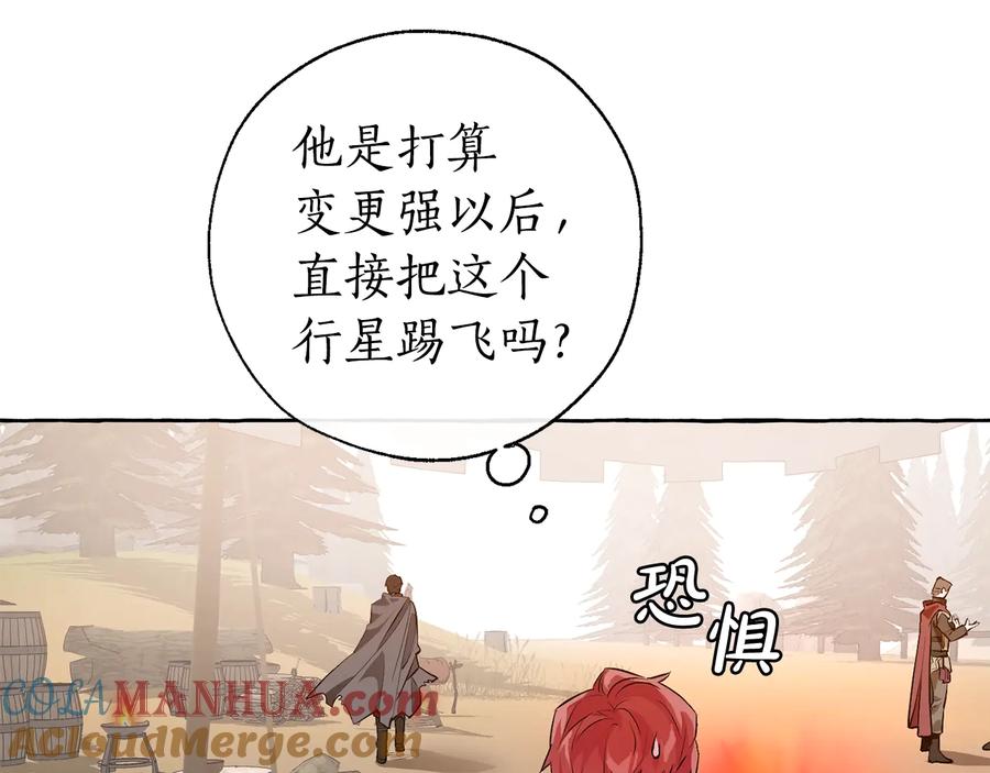 成为伯爵家的废物 第14话 保护我的人 第65页