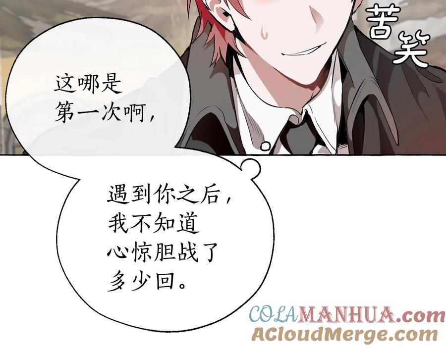 成为伯爵家的废物 第14话 保护我的人 第17页