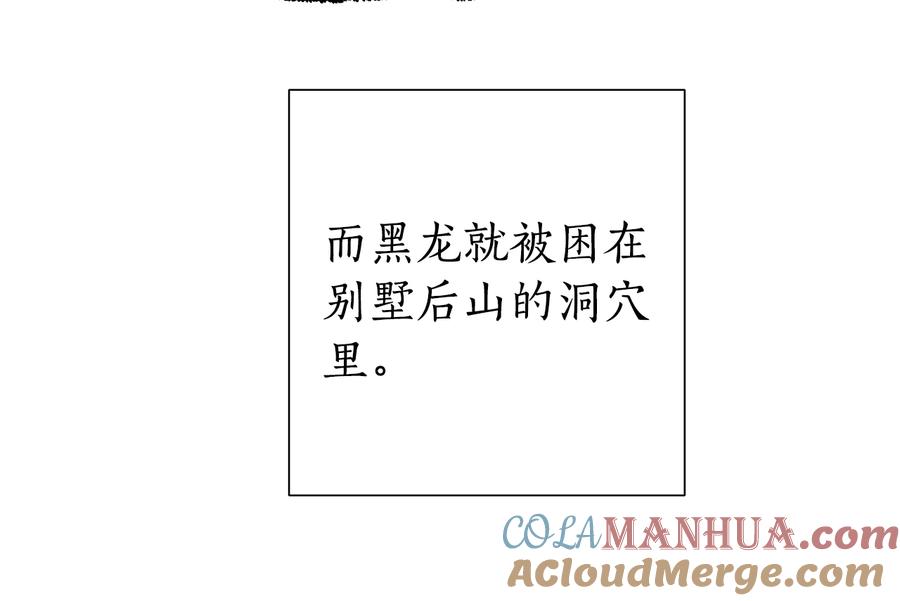 成为伯爵家的废物 第14话 保护我的人 第89页