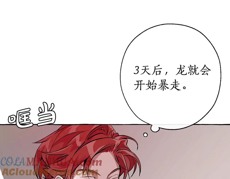 成为伯爵家的废物 第14话 保护我的人 第85页
