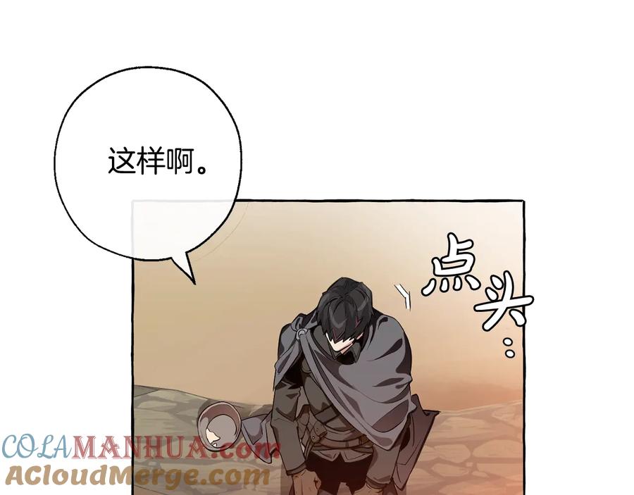 成为伯爵家的废物 第14话 保护我的人 第13页