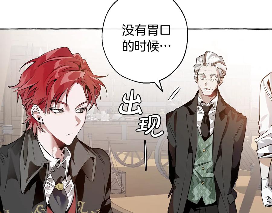 成为伯爵家的废物 第14话 保护我的人 第72页