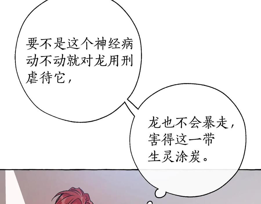成为伯爵家的废物 第14话 保护我的人 第95页