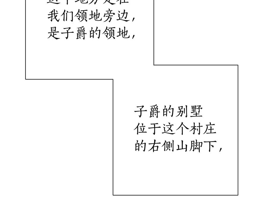 成为伯爵家的废物 第14话 保护我的人 第87页