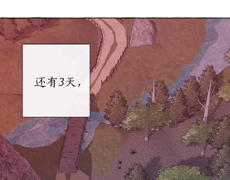 成为伯爵家的废物 第14话 保护我的人 第83页