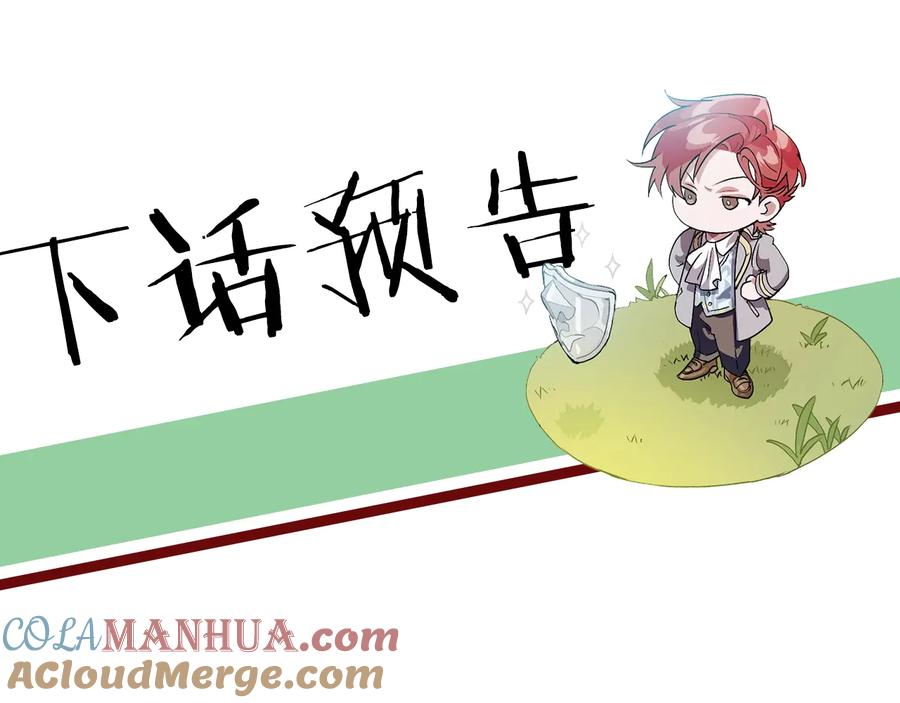 成为伯爵家的废物 第14话 保护我的人 第153页