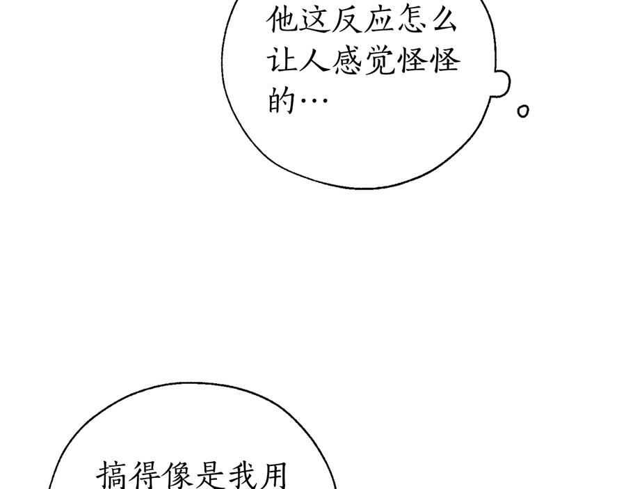 成为伯爵家的废物 第14话 保护我的人 第111页
