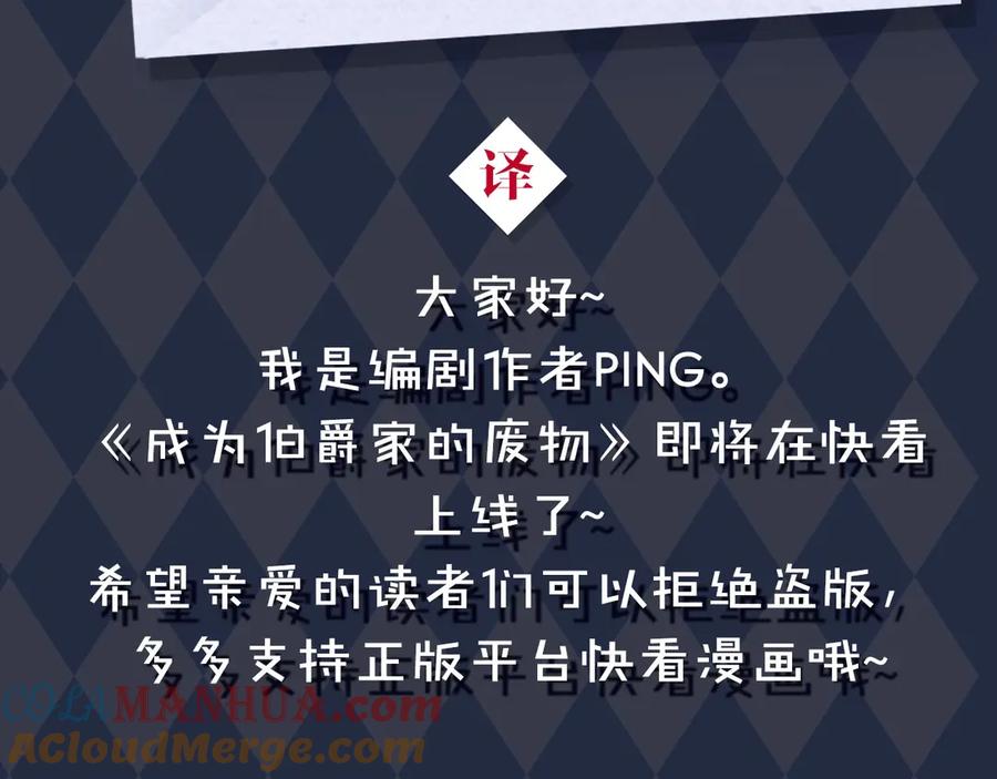 成为伯爵家的废物 哈喽！在吗？有你的信 第7页