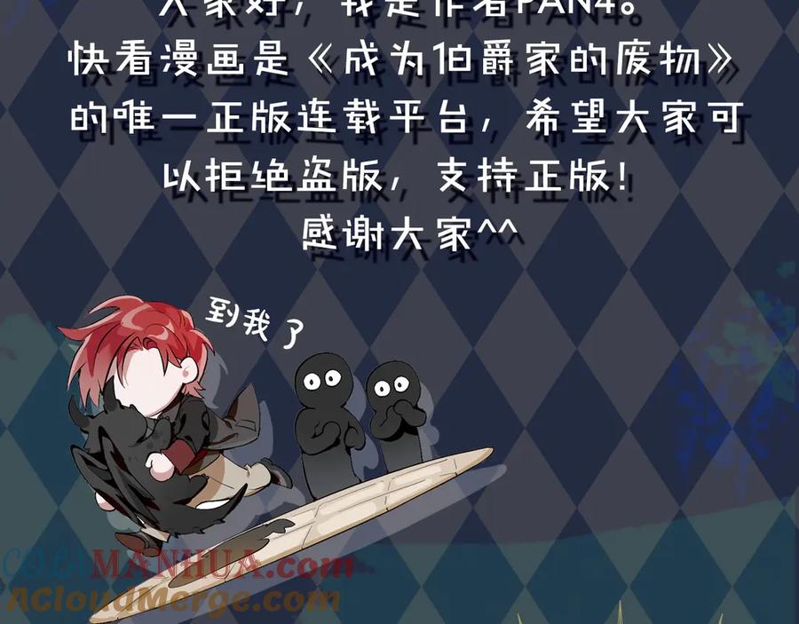 成为伯爵家的废物 哈喽！在吗？有你的信 第4页