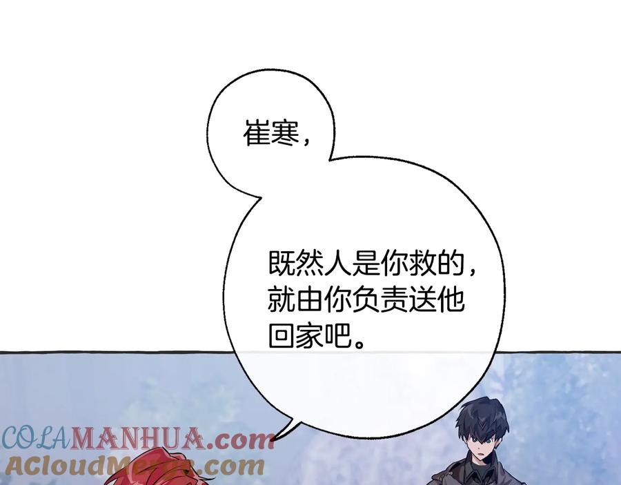 成为伯爵家的废物 第15话 做人宗旨，以牙还牙 第117页