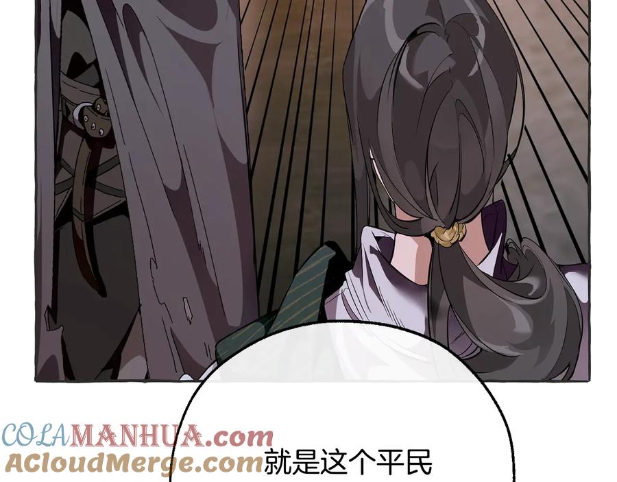 成为伯爵家的废物 第15话 做人宗旨，以牙还牙 第13页