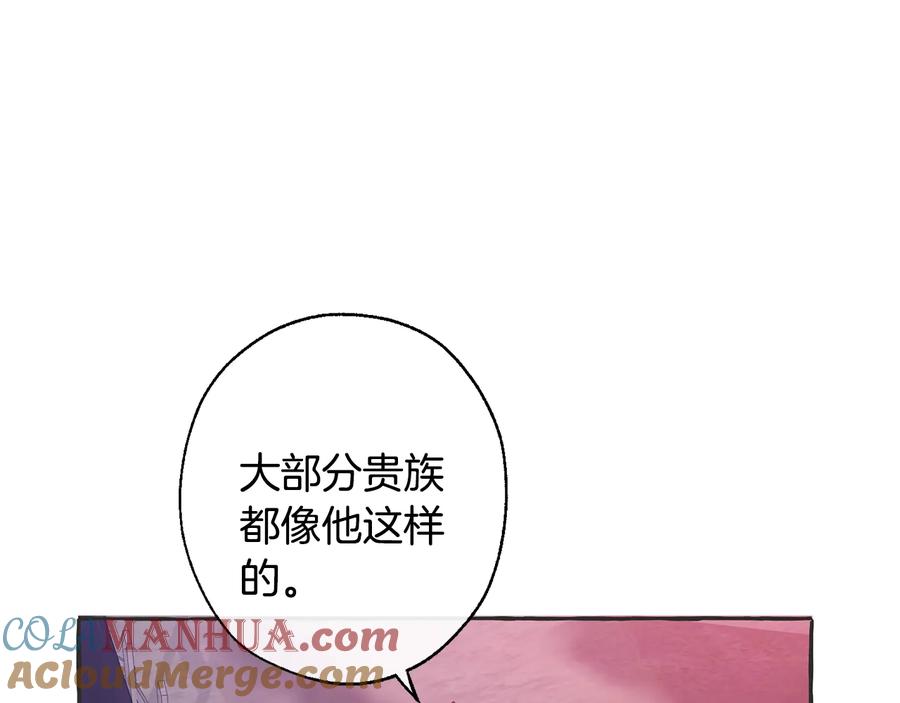 成为伯爵家的废物 第15话 做人宗旨，以牙还牙 第113页