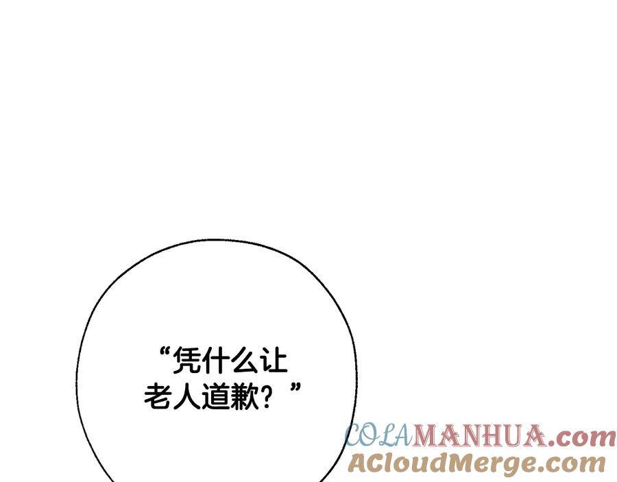 成为伯爵家的废物 第15话 做人宗旨，以牙还牙 第133页