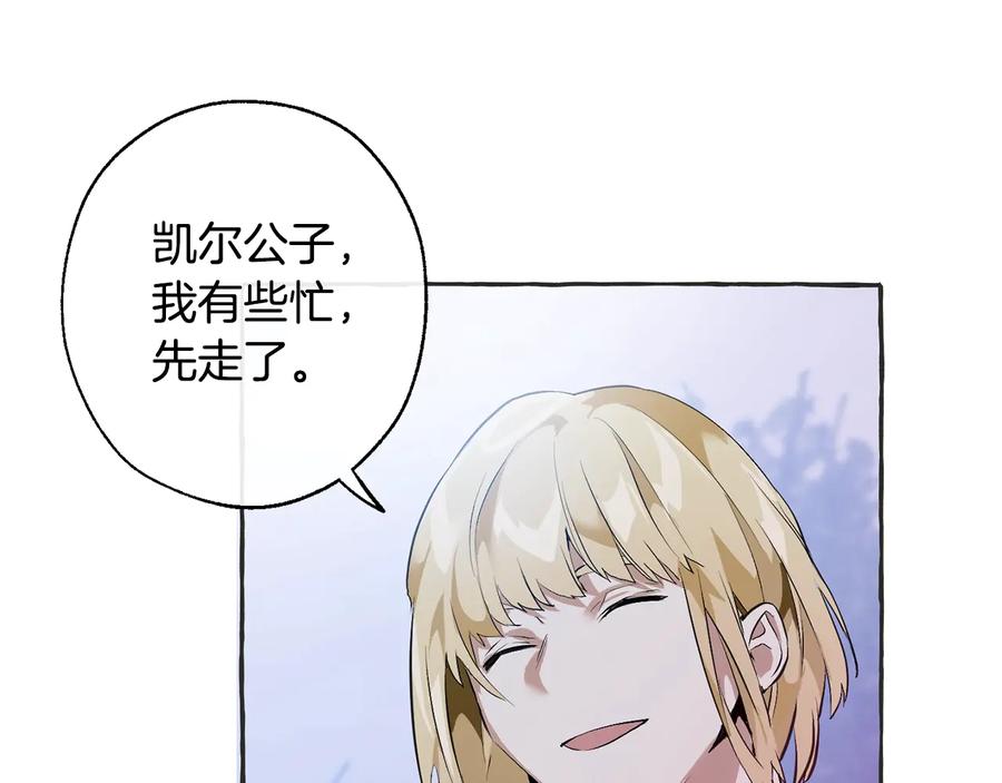 成为伯爵家的废物 第15话 做人宗旨，以牙还牙 第94页