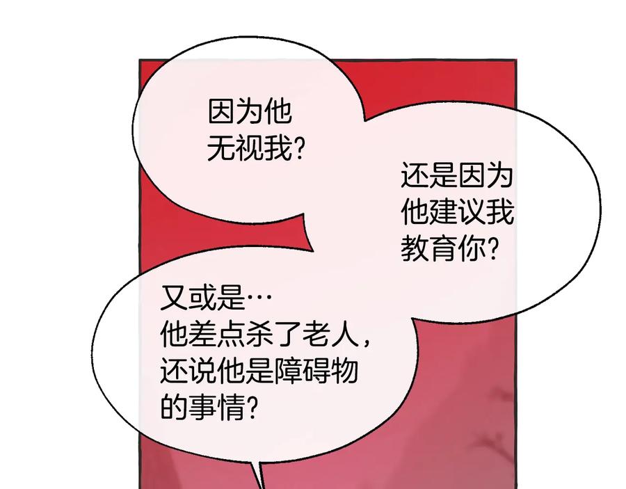 成为伯爵家的废物 第15话 做人宗旨，以牙还牙 第131页