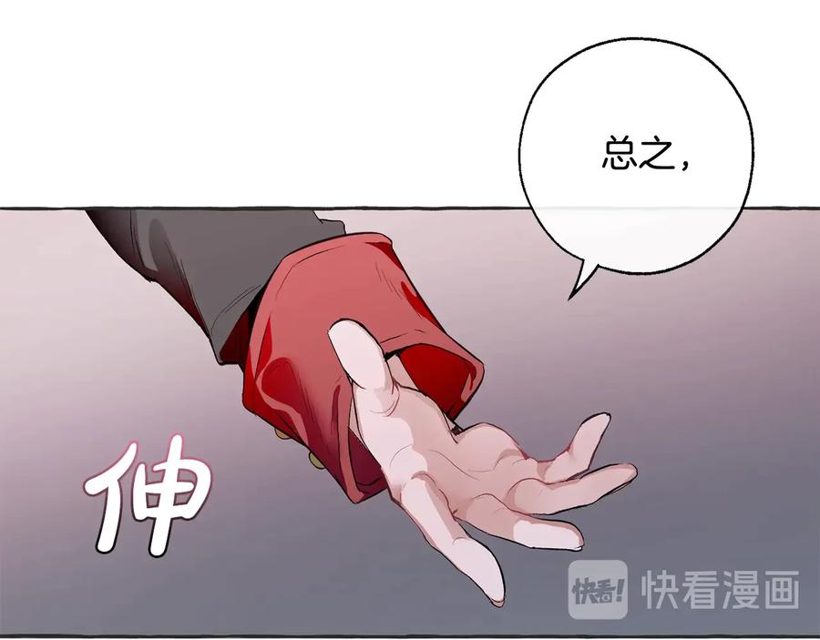成为伯爵家的废物 第15话 做人宗旨，以牙还牙 第84页