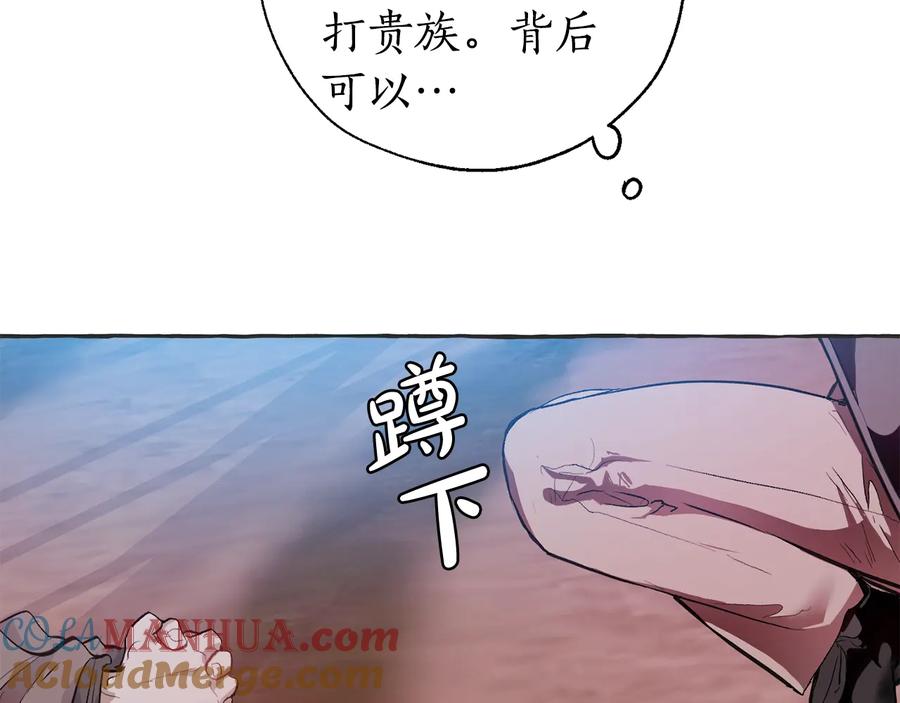 成为伯爵家的废物 第15话 做人宗旨，以牙还牙 第73页
