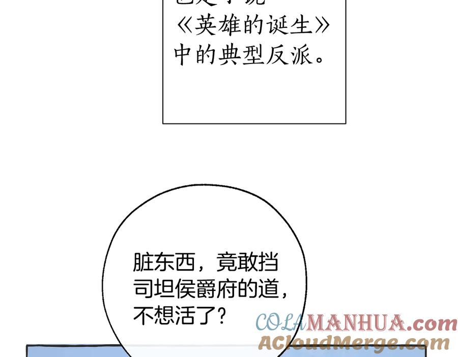 成为伯爵家的废物 第15话 做人宗旨，以牙还牙 第5页