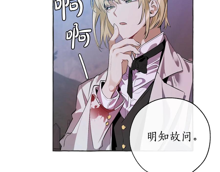 成为伯爵家的废物 第15话 做人宗旨，以牙还牙 第47页