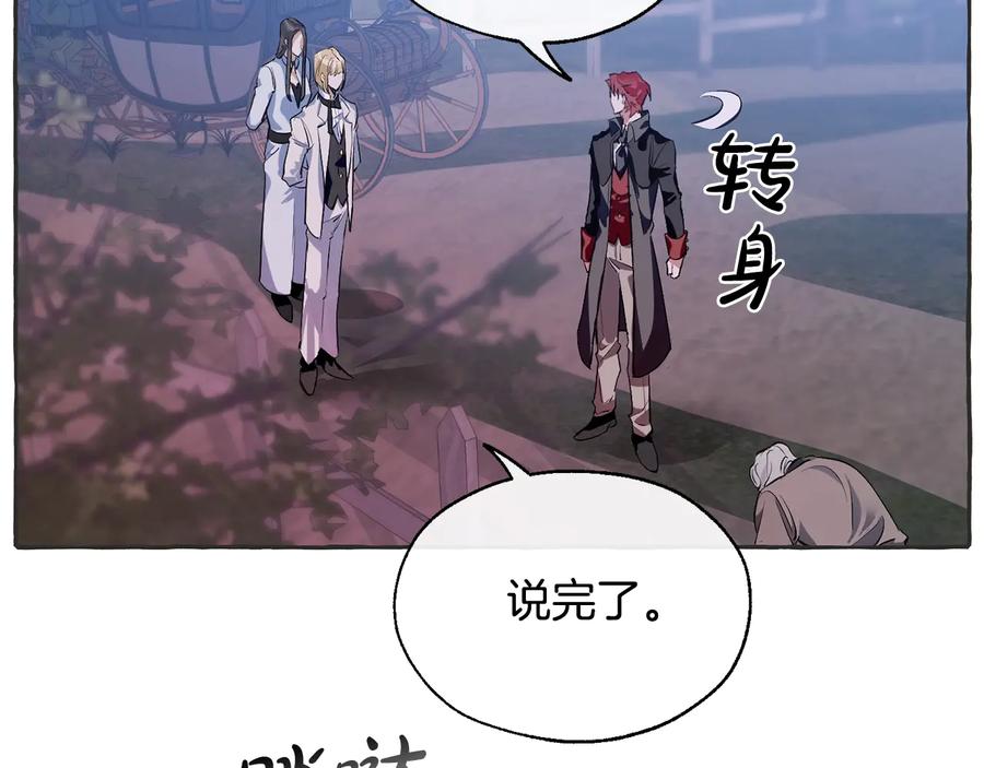 成为伯爵家的废物 第15话 做人宗旨，以牙还牙 第71页