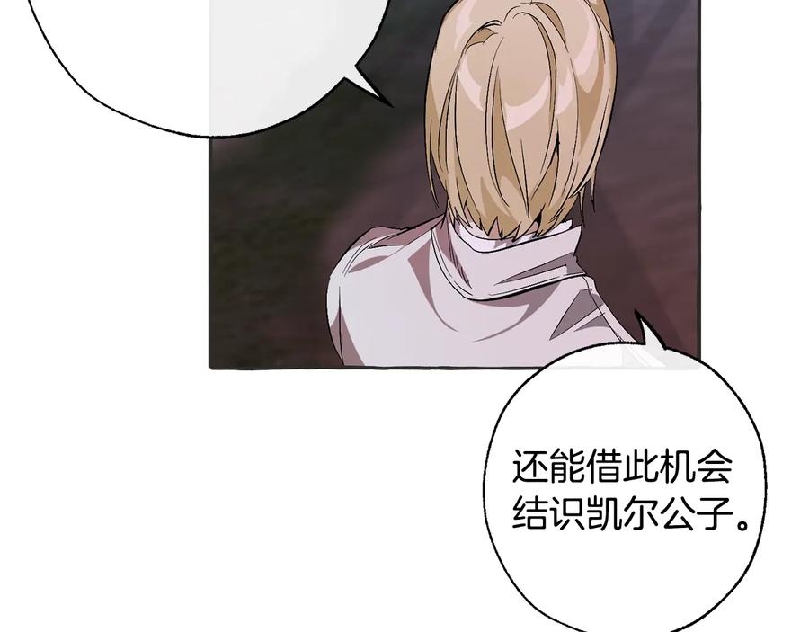 成为伯爵家的废物 第15话 做人宗旨，以牙还牙 第52页