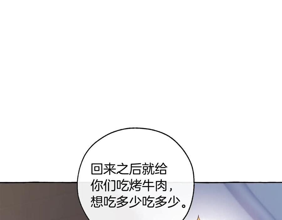 成为伯爵家的废物 第16话 我确实挺幽默的 第143页