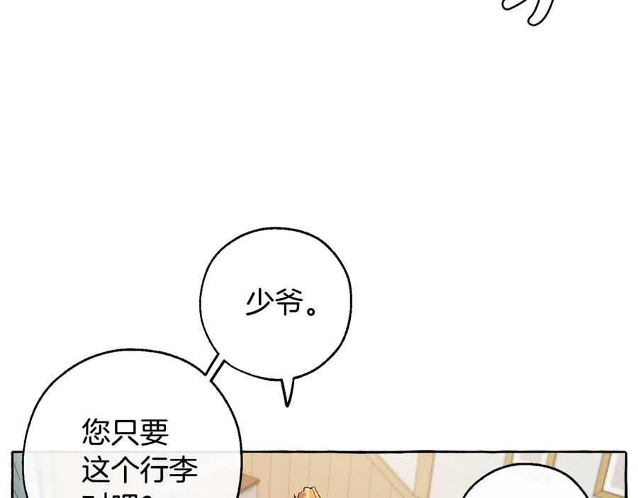 成为伯爵家的废物 第16话 我确实挺幽默的 第44页