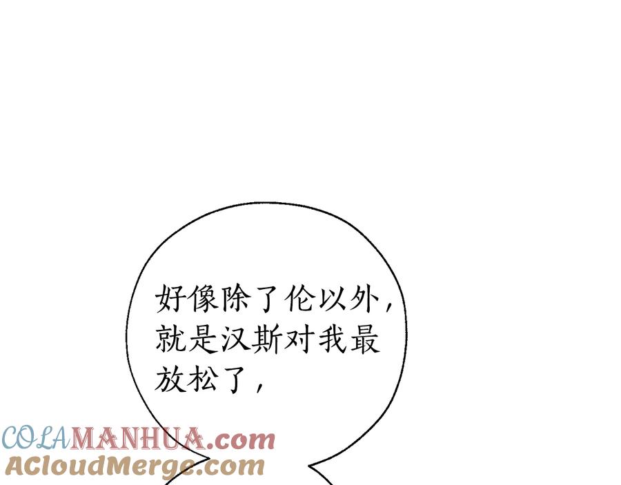 成为伯爵家的废物 第16话 我确实挺幽默的 第61页