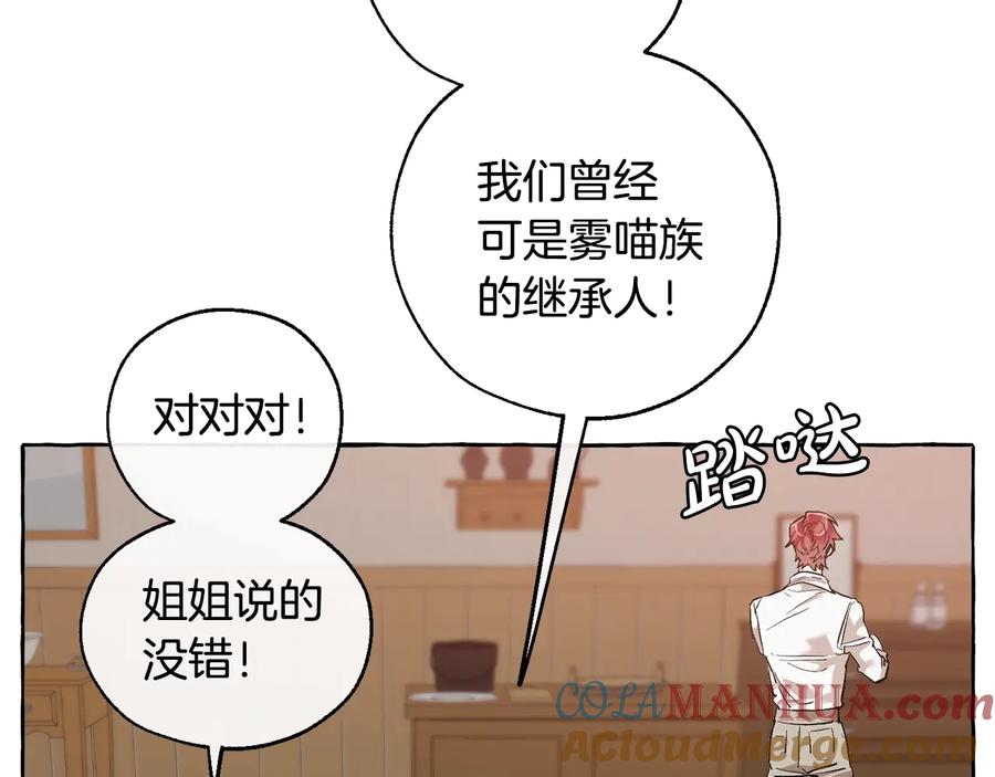 成为伯爵家的废物 第16话 我确实挺幽默的 第113页