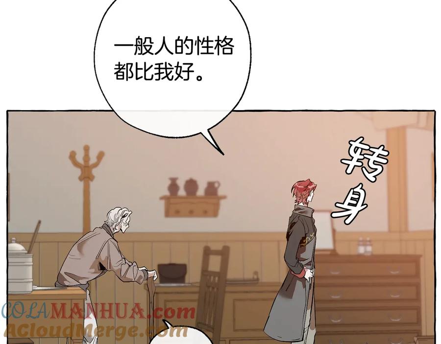 成为伯爵家的废物 第16话 我确实挺幽默的 第33页