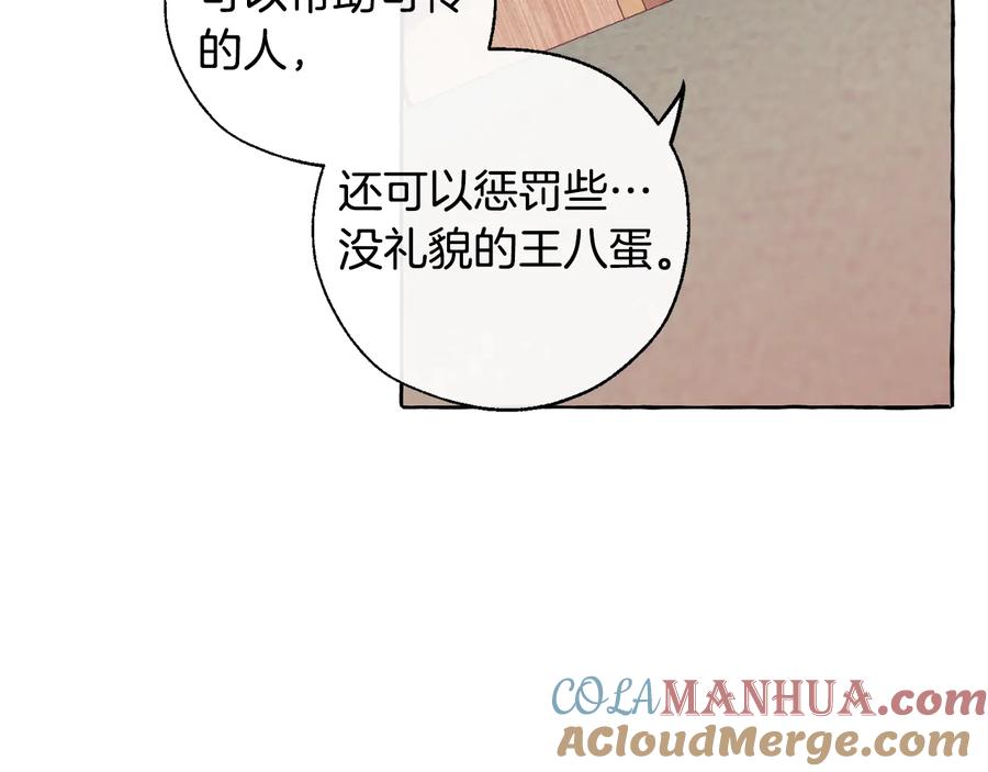 成为伯爵家的废物 第16话 我确实挺幽默的 第69页