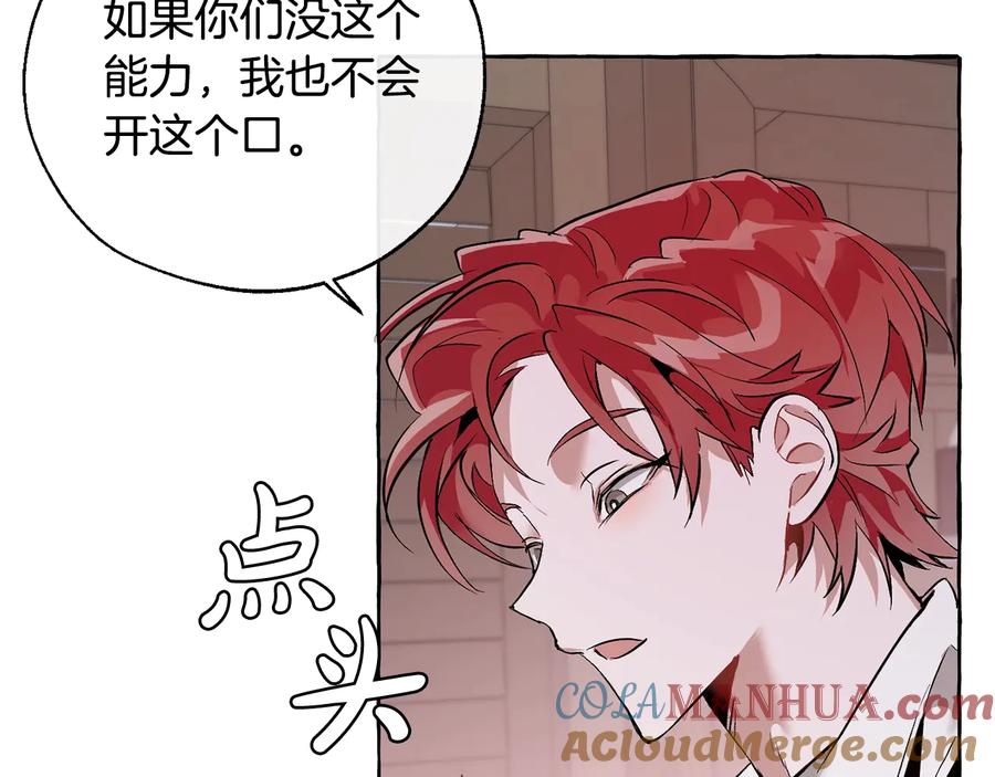 成为伯爵家的废物 第16话 我确实挺幽默的 第141页