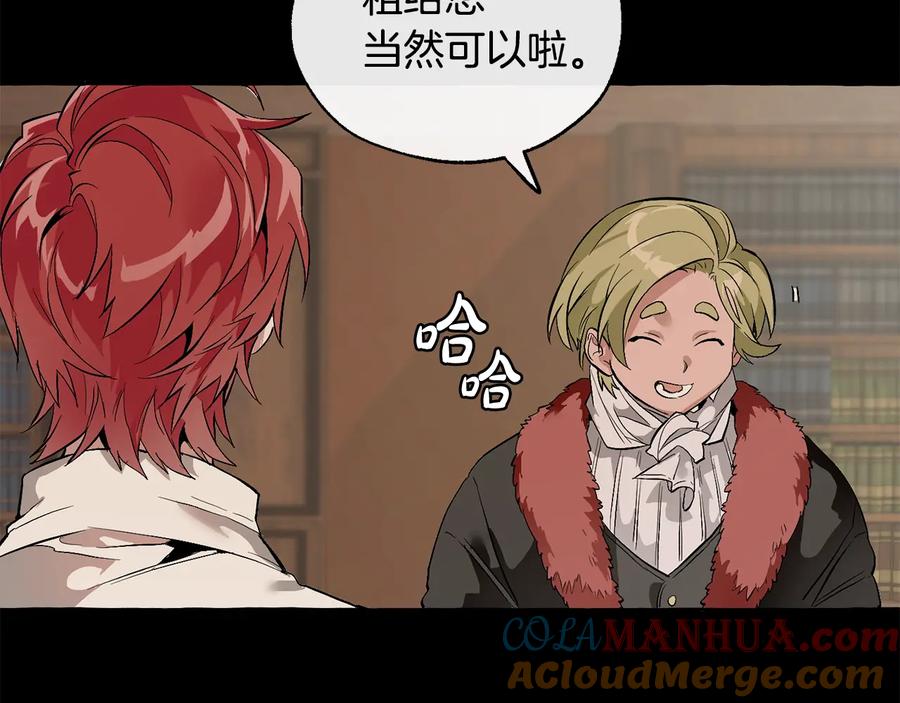 成为伯爵家的废物 第16话 我确实挺幽默的 第85页