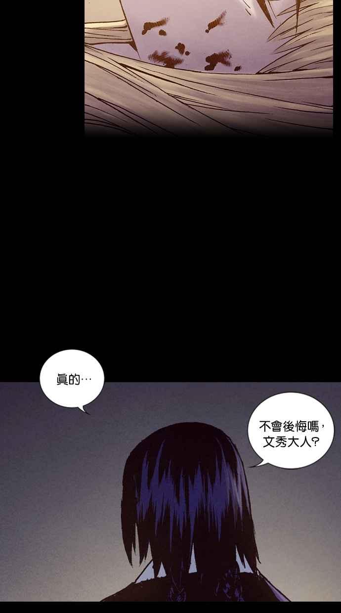 《新暗行御史》第215话 第24页