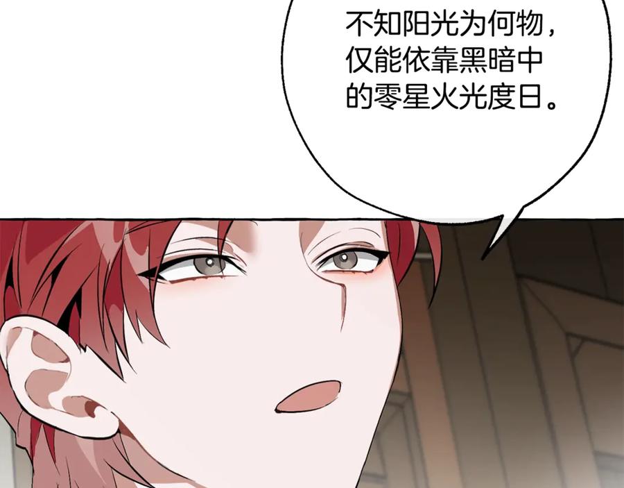 成为伯爵家的废物 第17话 喝醉了吗？ 第24页