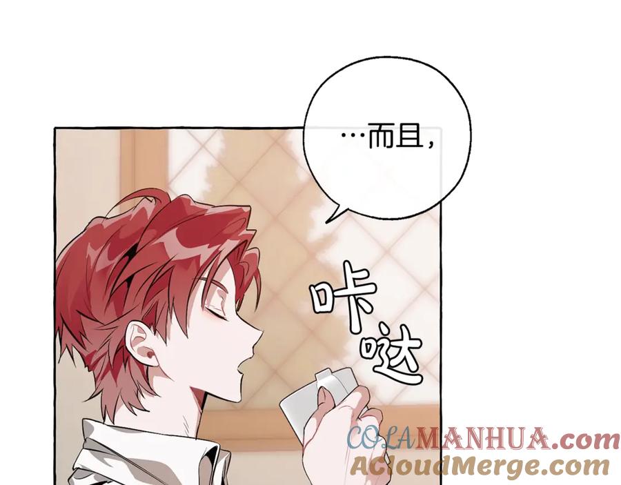 成为伯爵家的废物 第17话 喝醉了吗？ 第41页