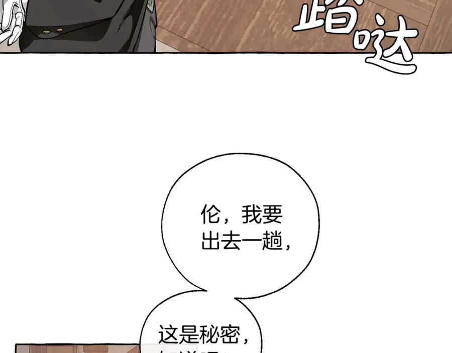 成为伯爵家的废物 第17话 喝醉了吗？ 第118页